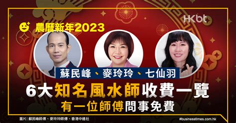 香港風水師收費|【風水 收費】頂級風水大師強勢推薦！2024年香港風水收費指南